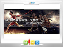 揭阳361度——腾讯大运会梦想传递